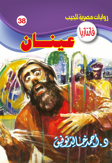 عينان - cover