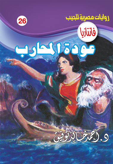 عودة المحارب - cover