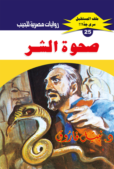 صحوة الشر - cover