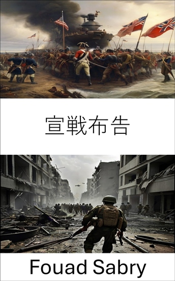 宣戦布告 - 戦略的嵐、紛争の力を解き放つ - cover