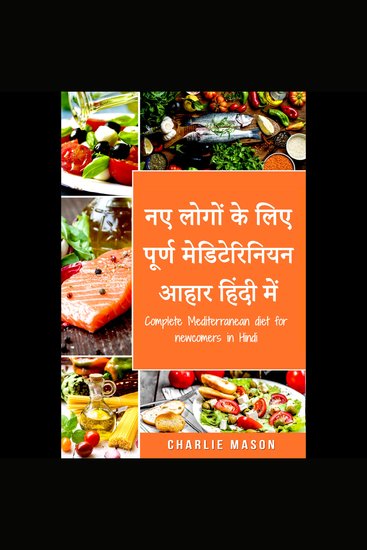 नए लोगों के लिए पूर्ण मेडिटेरिनियन आहार हिंदी में Complete Mediterranean diet for newcomers in Hindi - cover