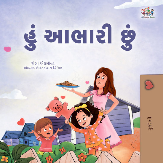 હું આભારી છું - cover