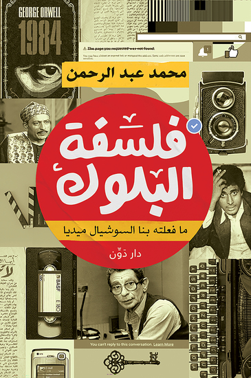 فلسفة البلوك - cover