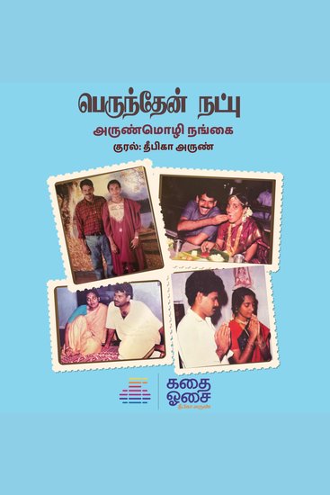 Perunthen Natpu - cover