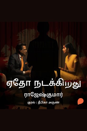 Aetho Nadakirathu - cover