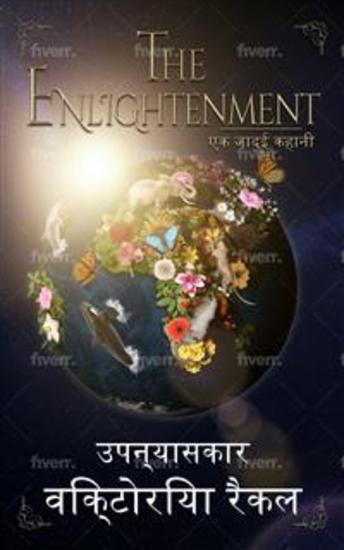 The Enlightenment एक जादुई कहानी - Hindi Edition - cover