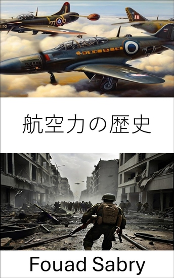 航空力の歴史 - 翼からジェット機まで、空中での優位性 - cover