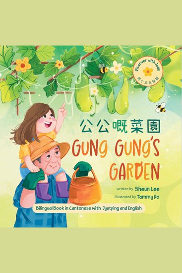Gung Gung's Garden (Cantonese) - Bilingual book in Cantonese with Jyutping and English - cover