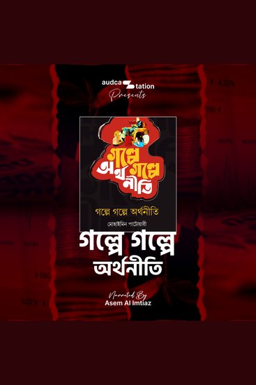 Galpe Galpe Arthaniti - cover