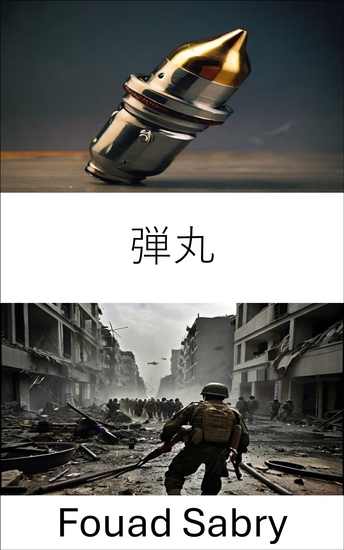 弾丸 - 戦士の規範、致命的な精度の研究 - cover