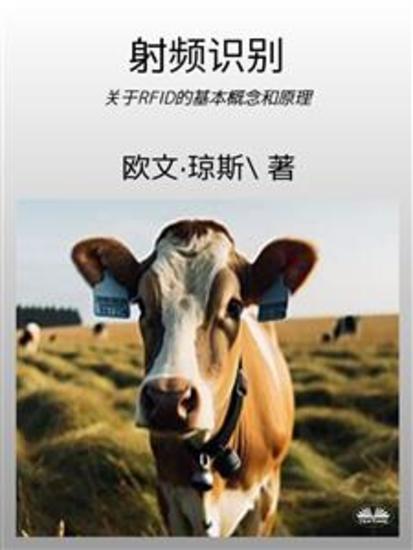 射频识别 - 关于rfid的基本概念和原理 - cover