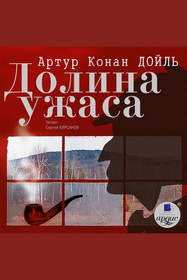 Долина Ужаса - cover