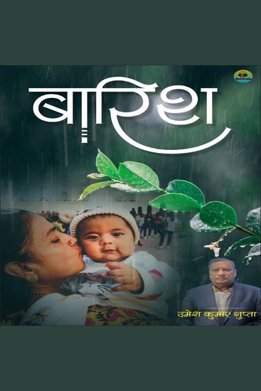 बारिश - cover