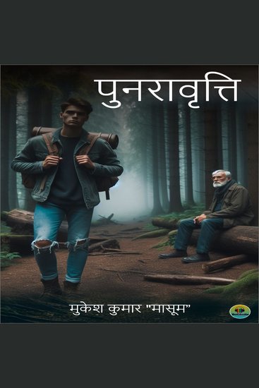 मुकेश कुमार की कहानियाँ - cover