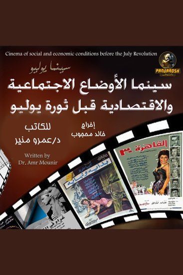 Cinema of social and economic conditions before the July Revolution - The era before the July Revolution - cover
