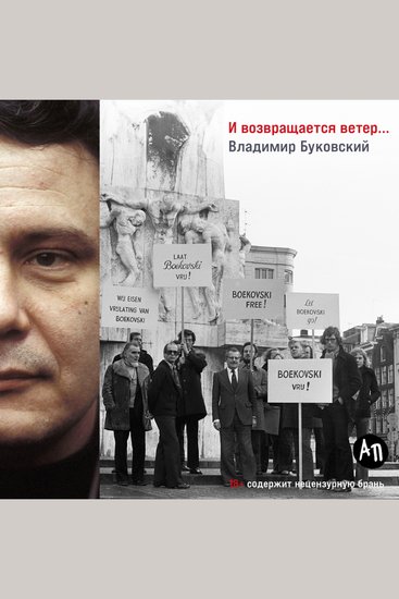 И возвращается ветер - cover