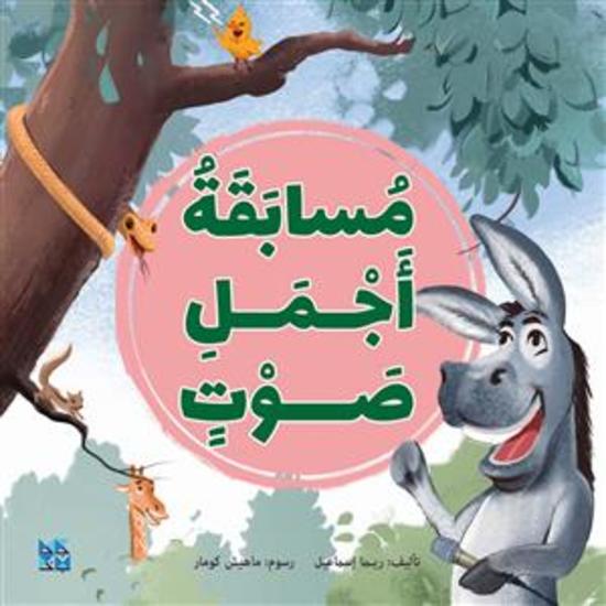 The Most Beautiful Voice Competition - cover