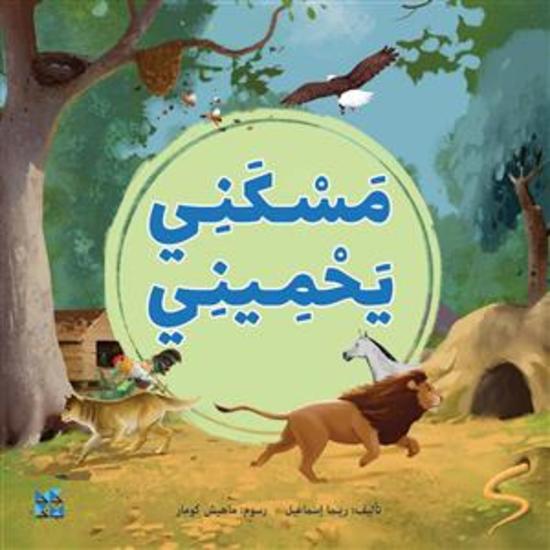 My House Protects Me - cover