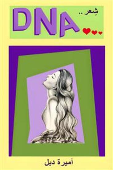 Dna - شعر - cover