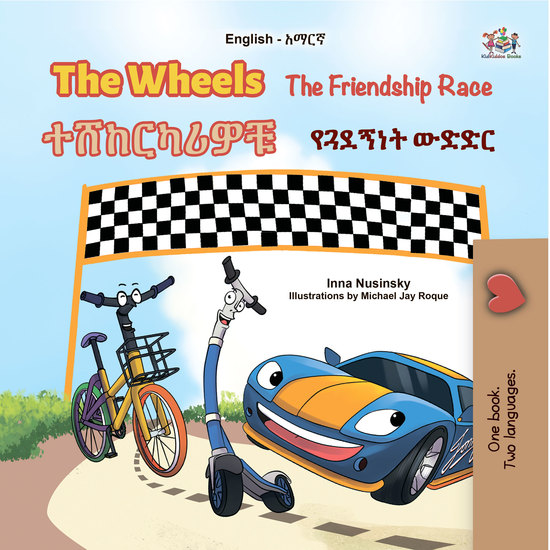 The Wheels The Friendship Race ተሸከርካሪዎቹ የጓደኝነት ውድድር - English Amharic Bilingual Book for Children - cover