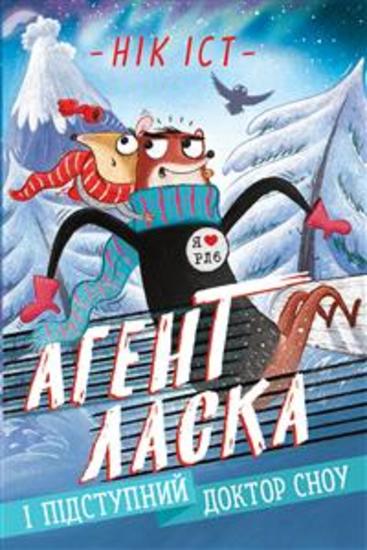 Агент Ласка і підступний доктор Сноу - cover