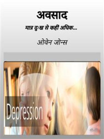 अवसाद - मात्र दुःख से कहीं अधिक - cover