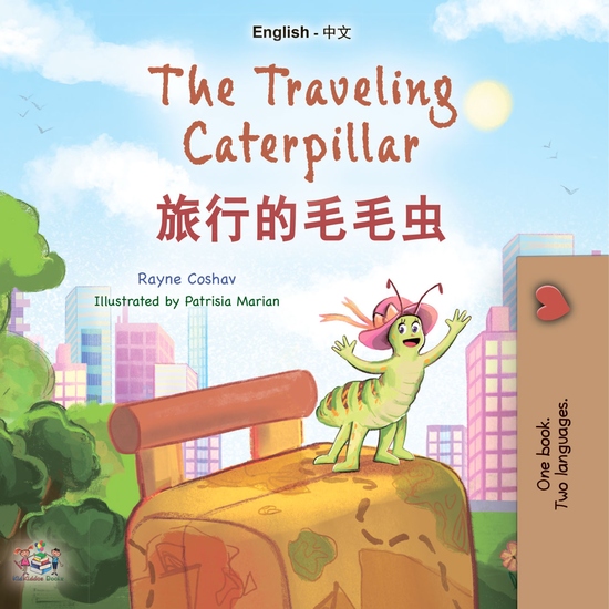 The traveling caterpillar 旅行的毛毛虫 - English Chinese Bilingual Book for Children - cover