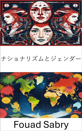ナショナリズムとジェンダー - アイデンティティ政治とジェンダーダイナミクスの交差点 - cover