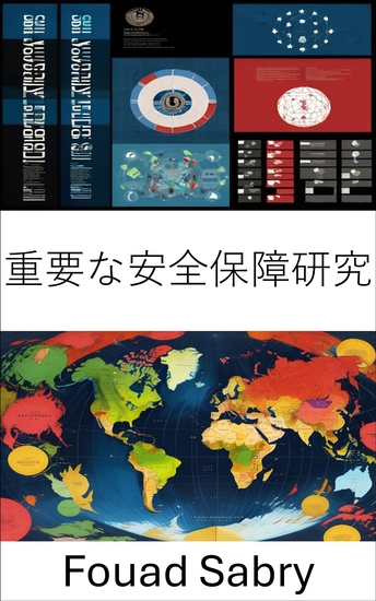 重要な安全保障研究 - 21 世紀の権力、脅威、そしてセキュリティの再考 - cover