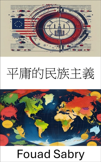 平庸的民族主義 - 了解身份和權力的日常象徵 - cover