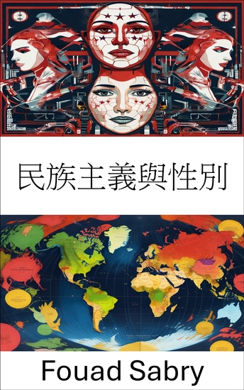 民族主義與性別 - 認同政治與性別動態的交叉點 - cover