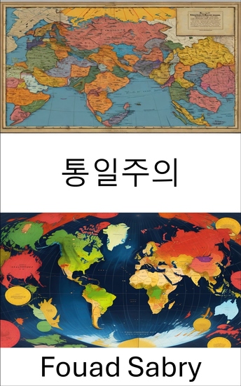 통일주의 - 국경이 회복되었습니다 - cover