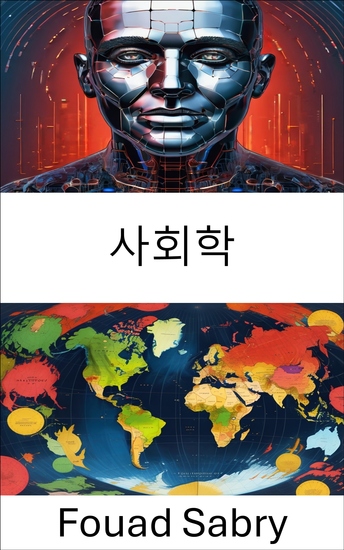 사회학 - 사회 구조와 정치적 역학에 미치는 영향 이해 - cover