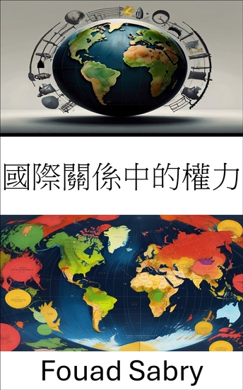 國際關係中的權力 - 全球政治中影響力與權威的動態 - cover