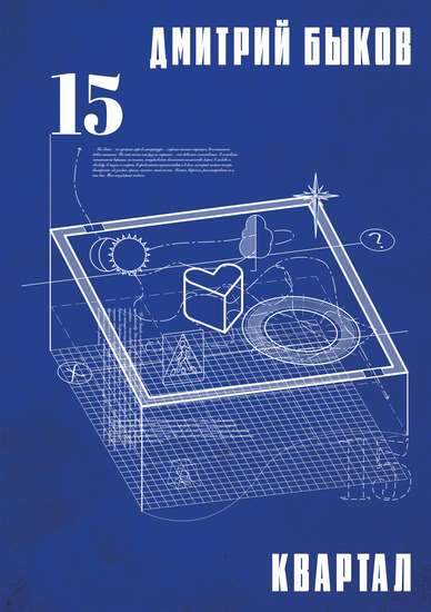 Квартал - cover