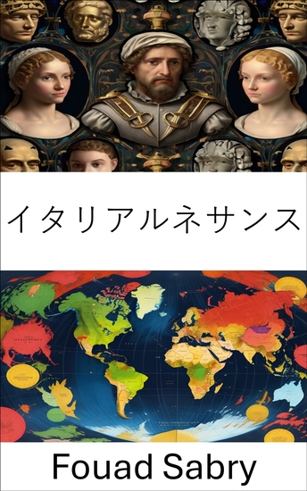 イタリアルネサンス - 変革の時代における政治、文化、権力 - cover