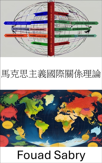 馬克思主義國際關係理論 - 全球鬥爭，意識形態釋放 - cover