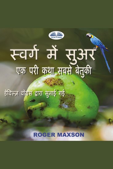 स्वर्ग में सुअर - एक परी कथा सबसे बेतुकी - cover