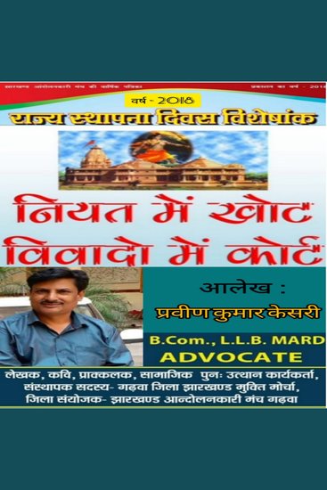 नियत में खोट विवादों में कोर्ट - cover