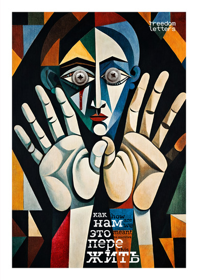 Как нам это пережить - cover