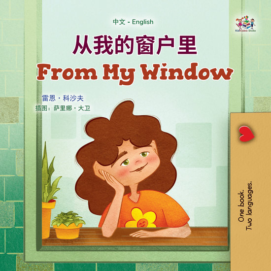 从我的窗户里 From My Window - cover