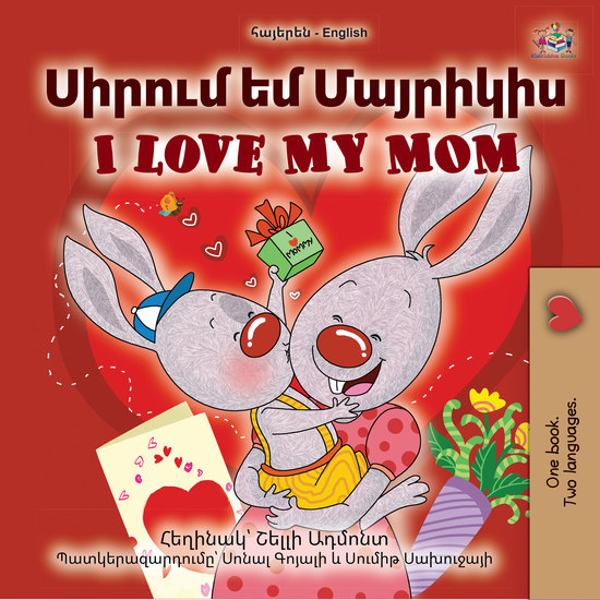 Սիրում եմ Մայրիկիս I Love My Mom - cover