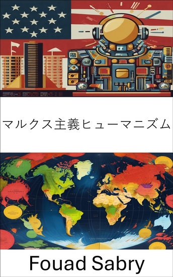 マルクス主義ヒューマニズム - 現代の闘争のための革命思想の刷新 - cover