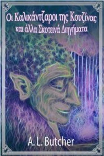 Οι Καλικάντζαροι Της Κουζίνας Και Άλλα Σκοτεινά Διηγήματα - Συλλογή Των Σύντομων Σκοτεινών Μυθοπλασιών Της “Fire-Side Tales” - cover