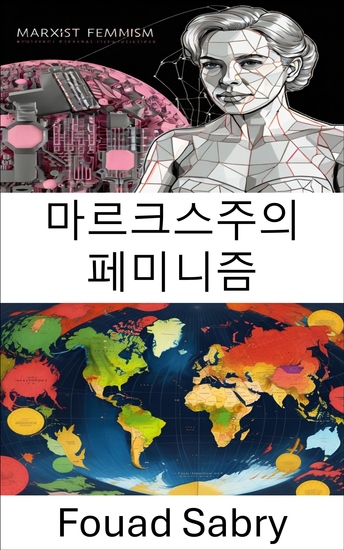 마르크스주의 페미니즘 - 권력 계급 젠더 투쟁의 교차점을 다시 그리다 - cover