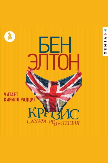 Кризис самоопределения - cover