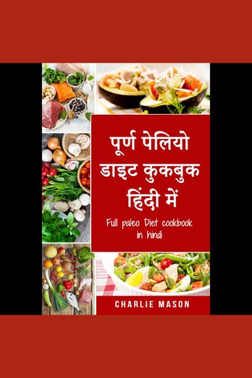 पूर्ण पेलियो डाइट कुकबुक हिंदी में Full paleo Diet cookbook in hindi: स्वादिष्ट पेलियो व्यंजनों के लिए एक त्वरित गाइड - cover
