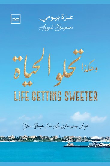 وهكذا تحلو الحياة Life Getting Sweeter - cover
