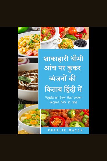 शाकाहारी धीमी आंच पर कुकर व्यंजनों की किताब हिंदी में Vegetarian Slow Heat cooker recipes Book in hindi: आसान धीमी आंच पर कुकर शाकाहारी व्यंजनों के लिए - cover