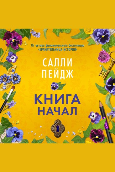 Книга начал - cover
